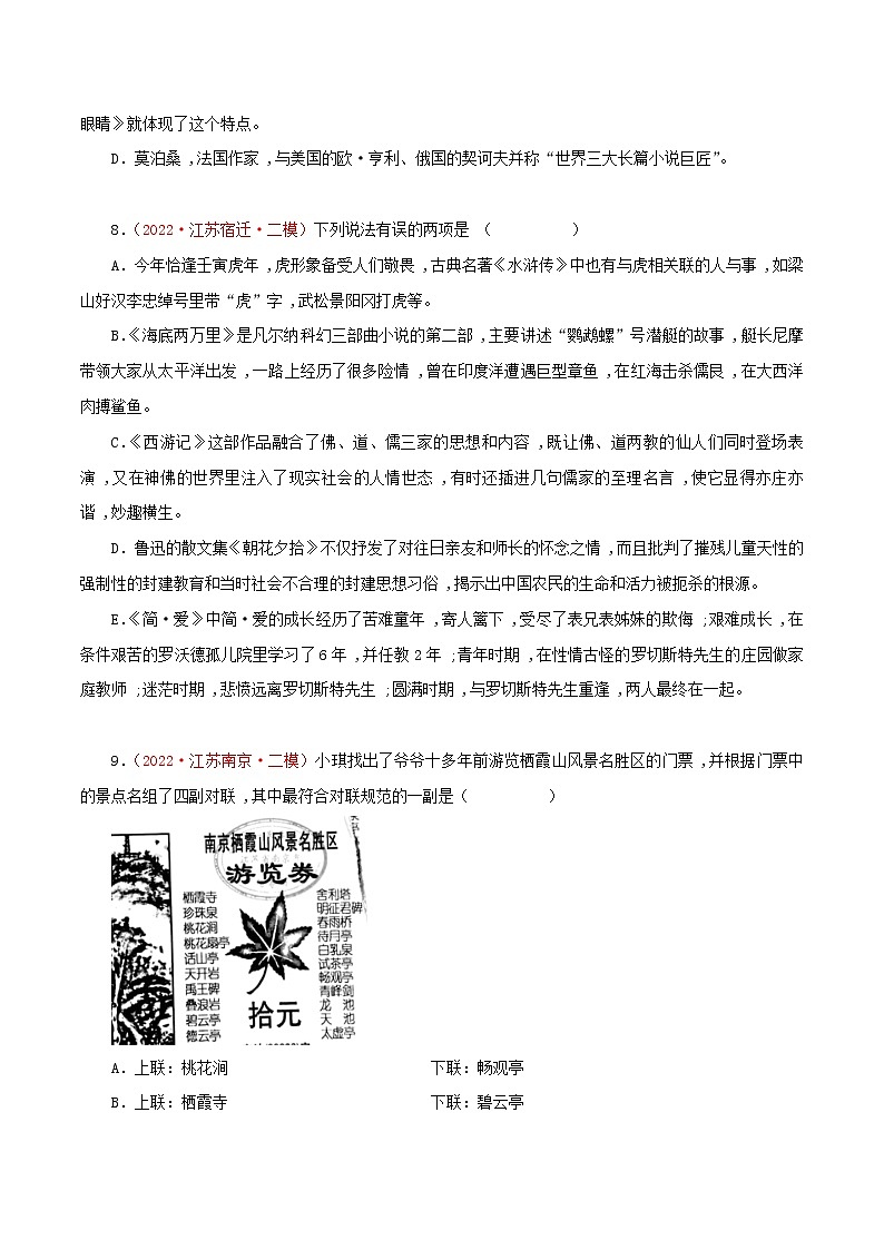 备战2023年江苏中考语文专题训练04：文学文化常识第3页