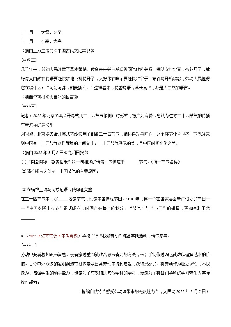 备战2023年江苏中考语文专题训练05：综合性学习第2页