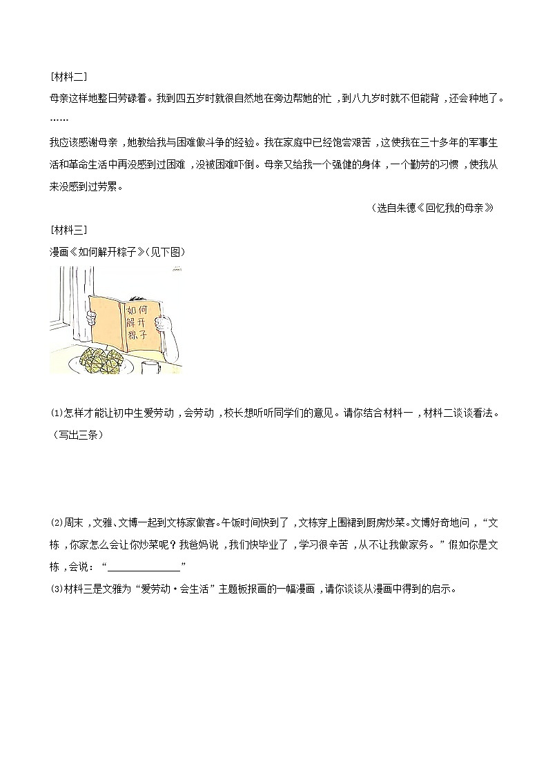 备战2023年江苏中考语文专题训练05：综合性学习第3页