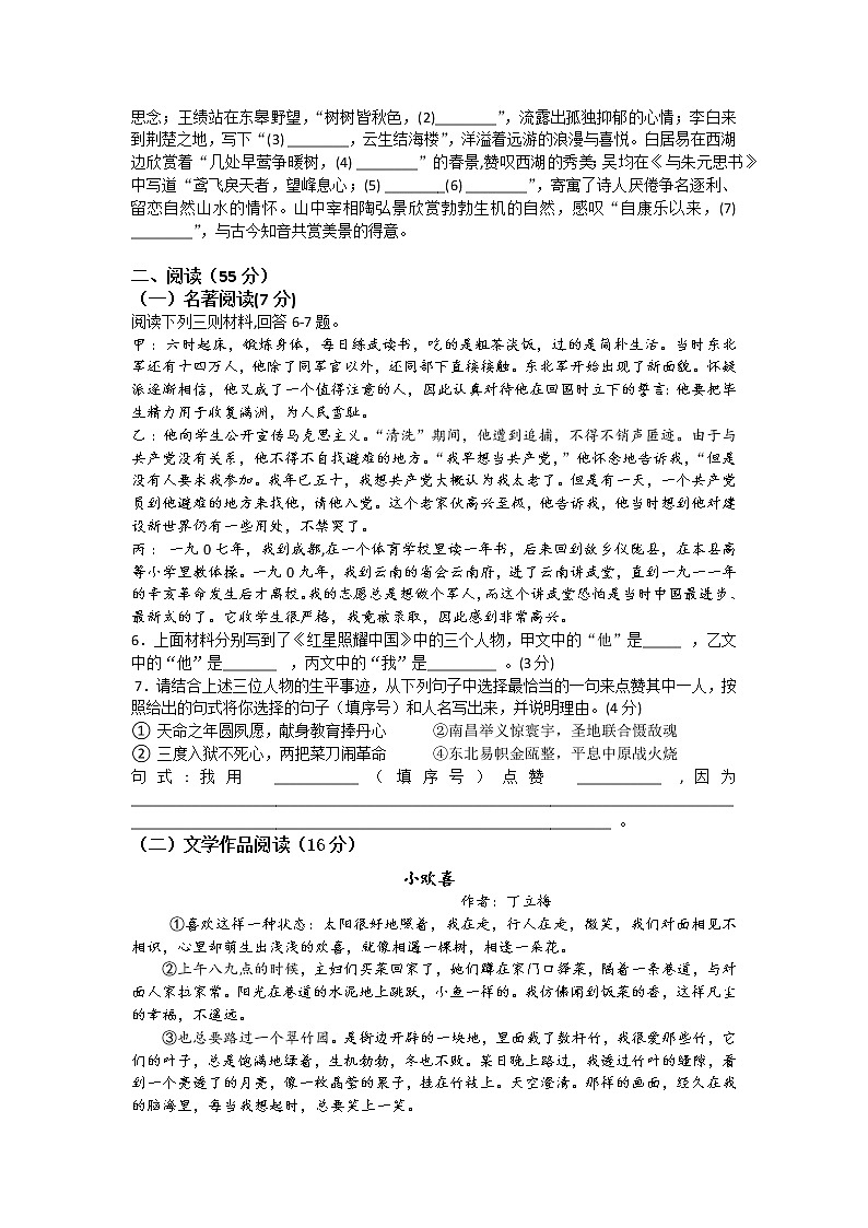 浙江省杭州市2022学年第一学期第三次学情调研八年级语文模拟试卷题卷第2页