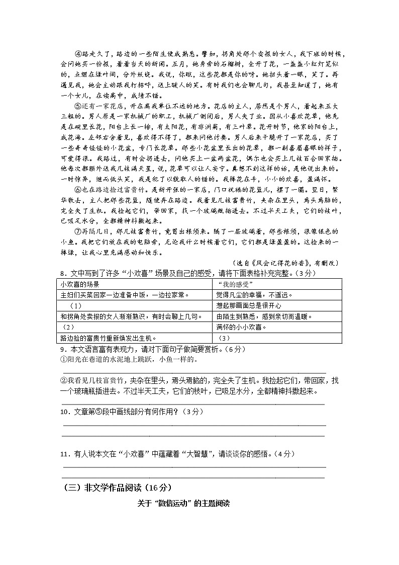 浙江省杭州市2022学年第一学期第三次学情调研八年级语文模拟试卷题卷第3页