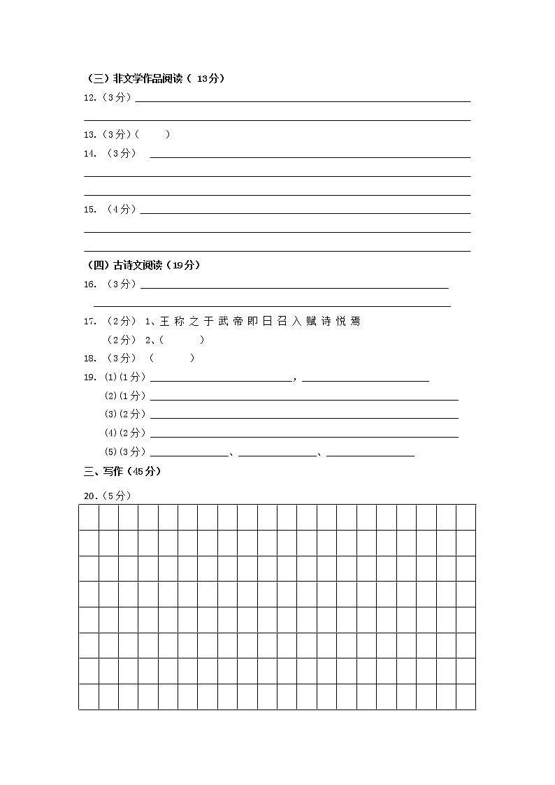 浙江省杭州市2022学年第一学期第三次学情调研八年级语文模拟试卷答卷第2页