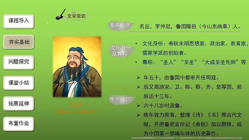 《〈论语〉十二章》第1课时精品教学课件第4页