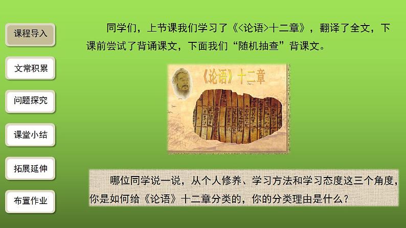 《〈论语〉十二章》第2课时精品教学课件02