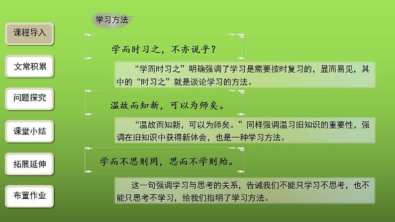 《〈论语〉十二章》第2课时精品教学课件03