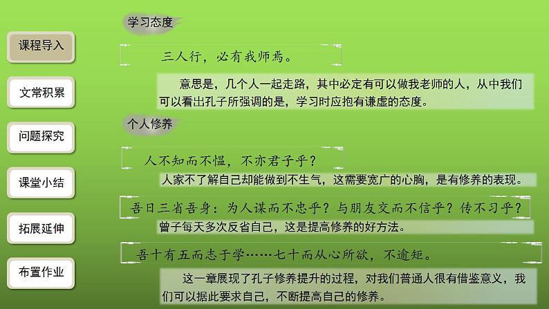 《〈论语〉十二章》第2课时精品教学课件04
