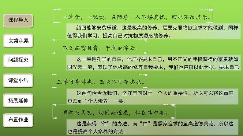 《〈论语〉十二章》第2课时精品教学课件05