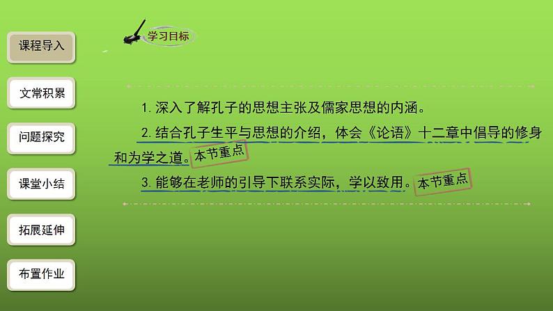 《〈论语〉十二章》第2课时精品教学课件06