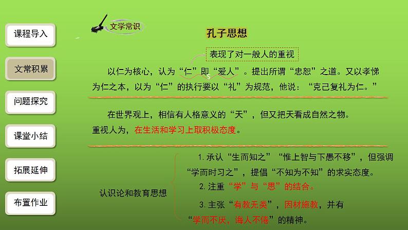 《〈论语〉十二章》第2课时精品教学课件07