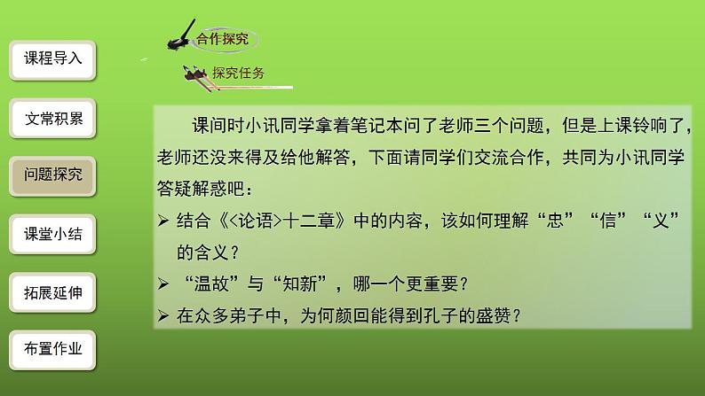 《〈论语〉十二章》第2课时精品教学课件08
