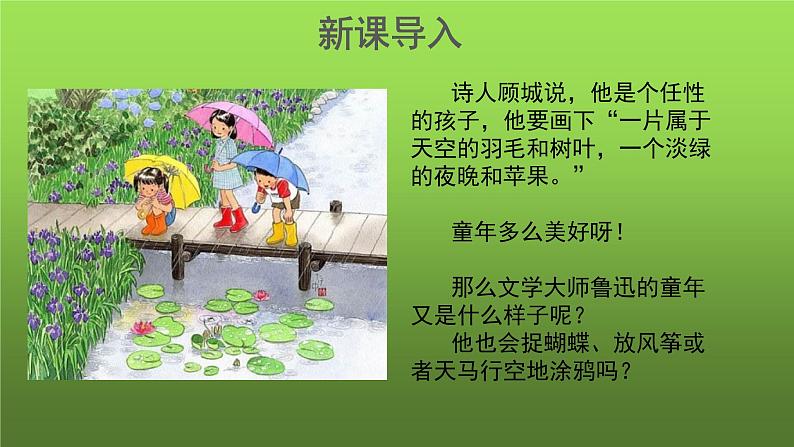 《从百草园到三味书屋》第1课时示范教学课件02