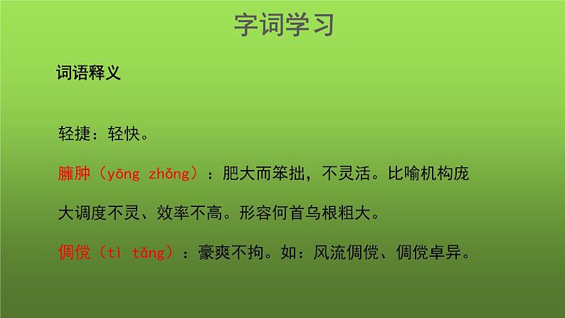 《从百草园到三味书屋》第1课时示范教学课件06