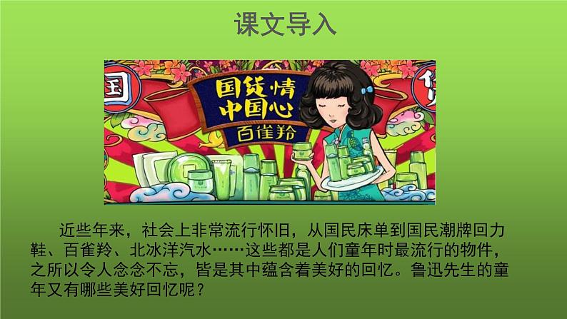 《从百草园到三味书屋》第2课时示范教学课件第2页
