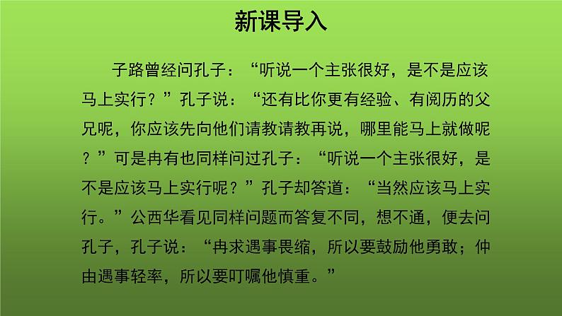 《论语》十二章参考教学课件第2页