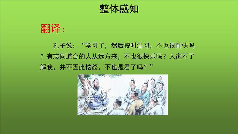 《论语》十二章参考教学课件第7页