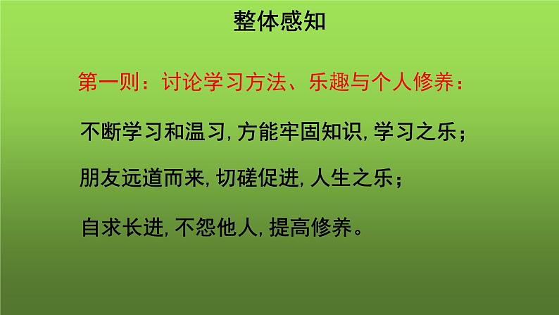 《论语》十二章参考教学课件第8页