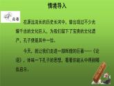 《论语》十二章第1课时示范教学课件