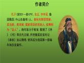 《论语》十二章第1课时示范教学课件
