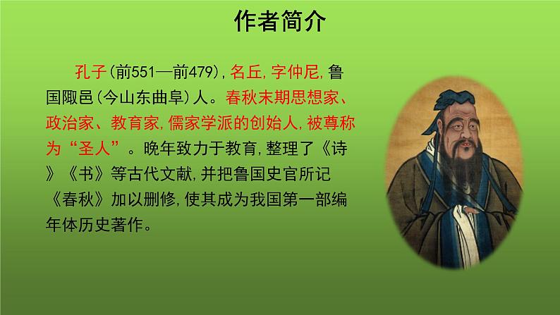 《论语》十二章第1课时示范教学课件第3页