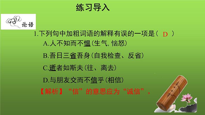 《论语》十二章第2课时示范教学课件第2页
