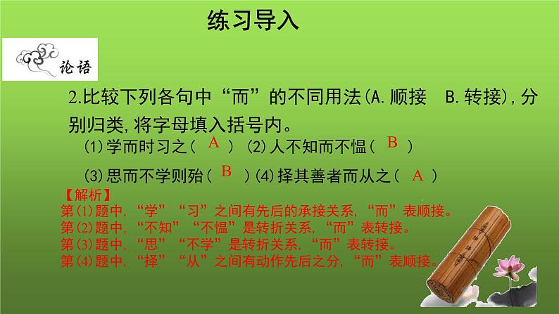 《论语》十二章第2课时示范教学课件第3页