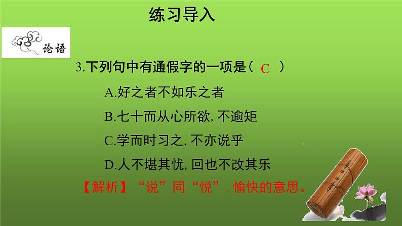 《论语》十二章第2课时示范教学课件第4页
