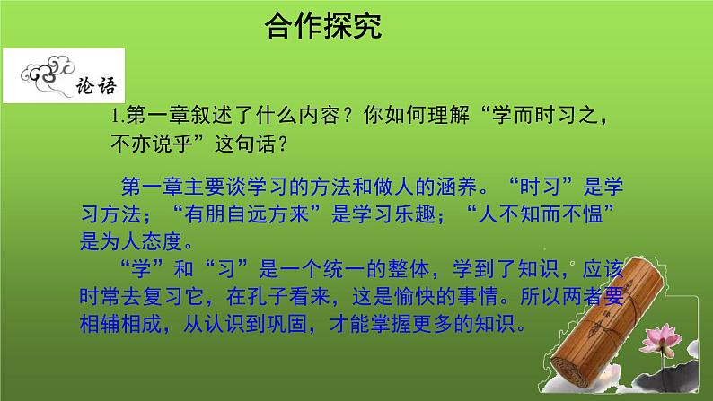 《论语》十二章第2课时示范教学课件第7页