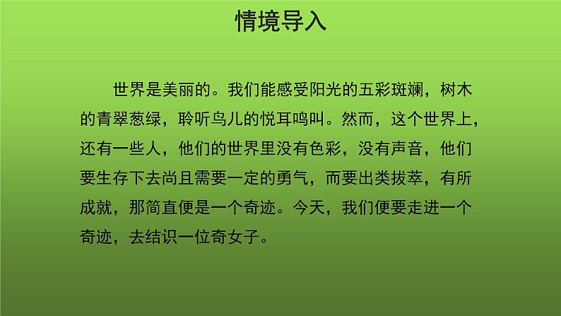 《再塑生命的人》参考教学课件第2页