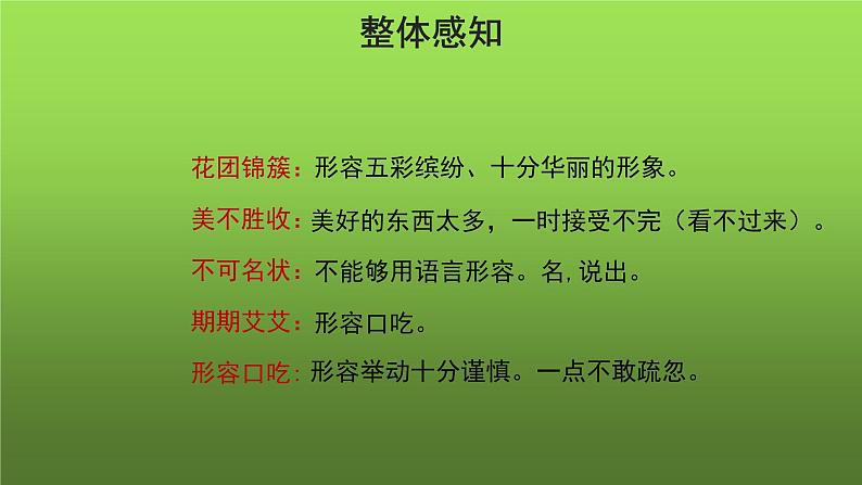 《再塑生命的人》参考教学课件第4页