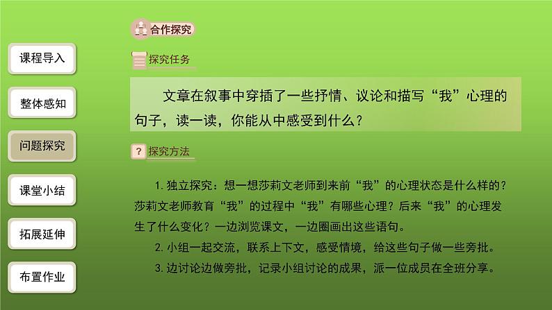 《再塑生命的人》第2课时精品教学课件第4页