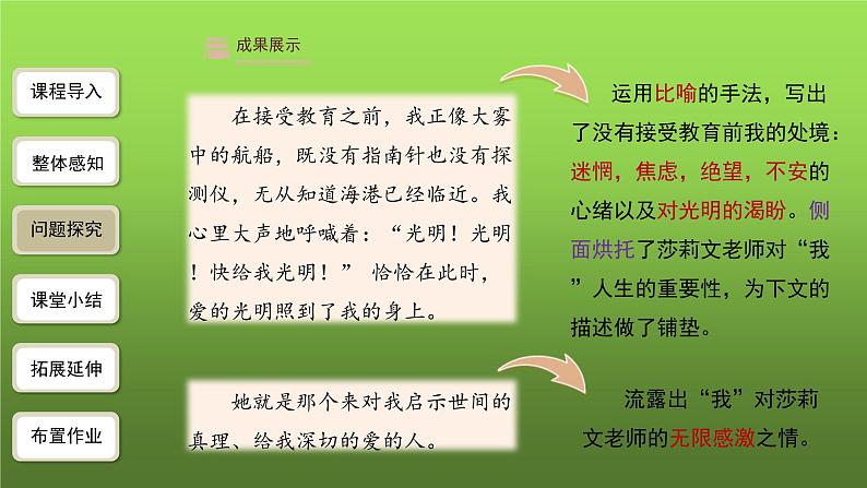 《再塑生命的人》第2课时精品教学课件第5页