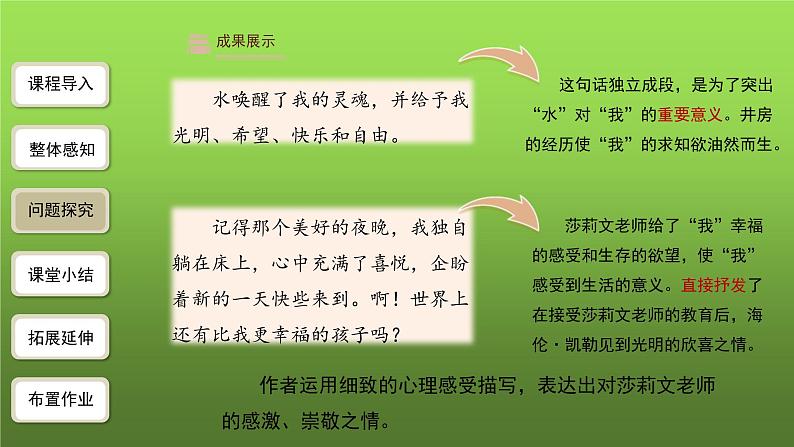 《再塑生命的人》第2课时精品教学课件第6页