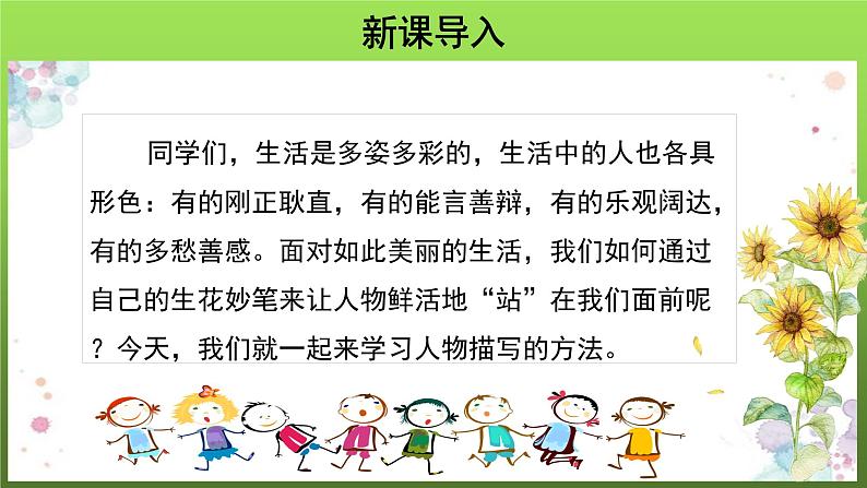 写作《写人要抓住特点》示范教学课件第2页