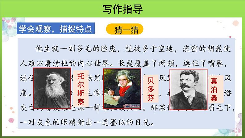 写作《写人要抓住特点》示范教学课件第3页