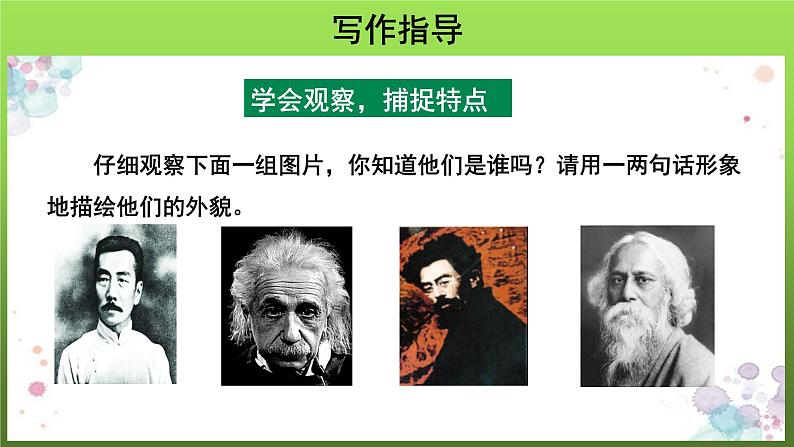 写作《写人要抓住特点》示范教学课件第4页