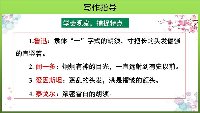 写作《写人要抓住特点》示范教学课件第5页