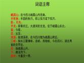 七上语文第三单元课外古诗词诵读创新教学课件