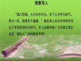 七上语文第三单元课外古诗词诵读示范教学课件第１课时