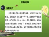 七上语文第三单元课外古诗词诵读示范教学课件第１课时