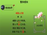 七上语文第三单元课外古诗词诵读示范教学课件第１课时