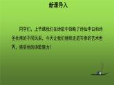 七上语文第三单元课外古诗词诵读示范教学课件第２课时