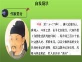 七上语文第三单元课外古诗词诵读示范教学课件第２课时