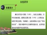 七上语文第三单元课外古诗词诵读示范教学课件第２课时