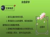 七上语文第三单元课外古诗词诵读示范教学课件第２课时