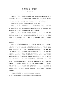 中考语文现代文阅读分类训练（说明文）