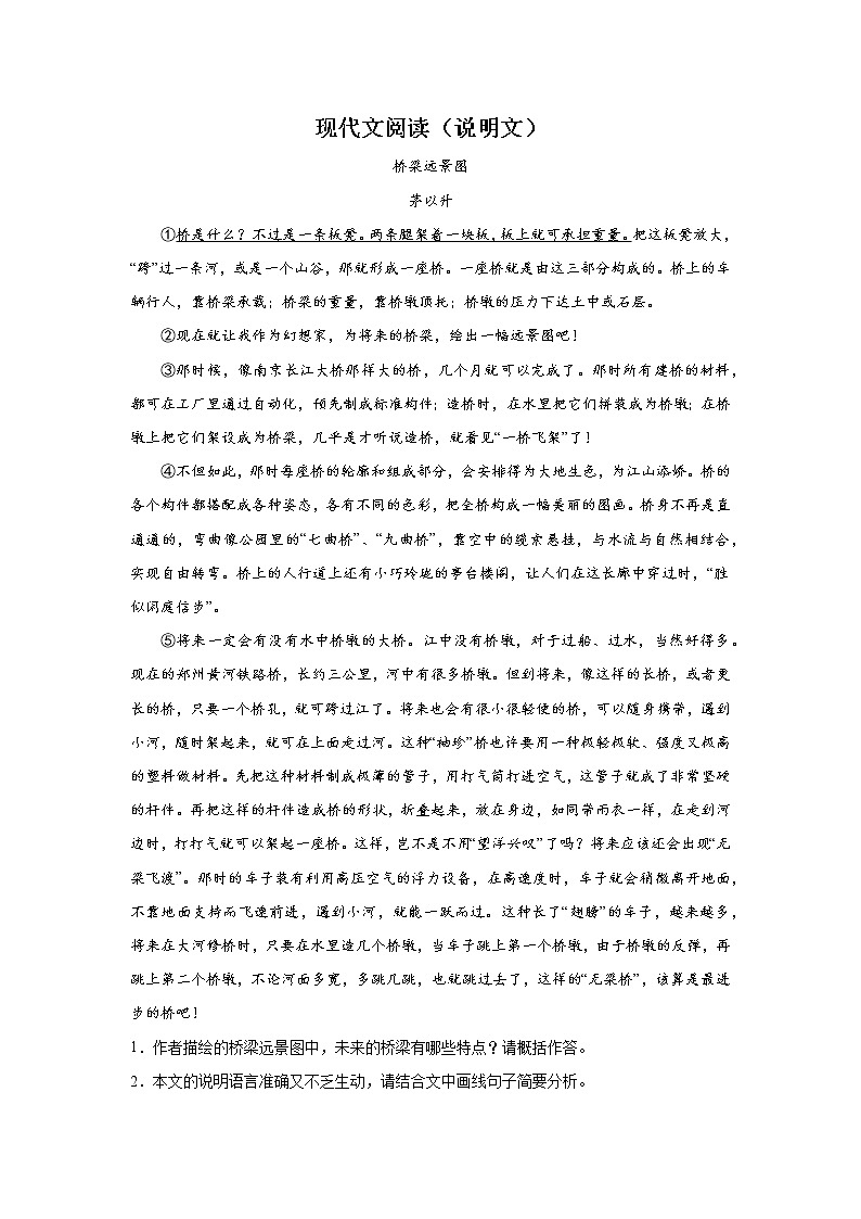 中考语文现代文阅读分类训练（说明文）01