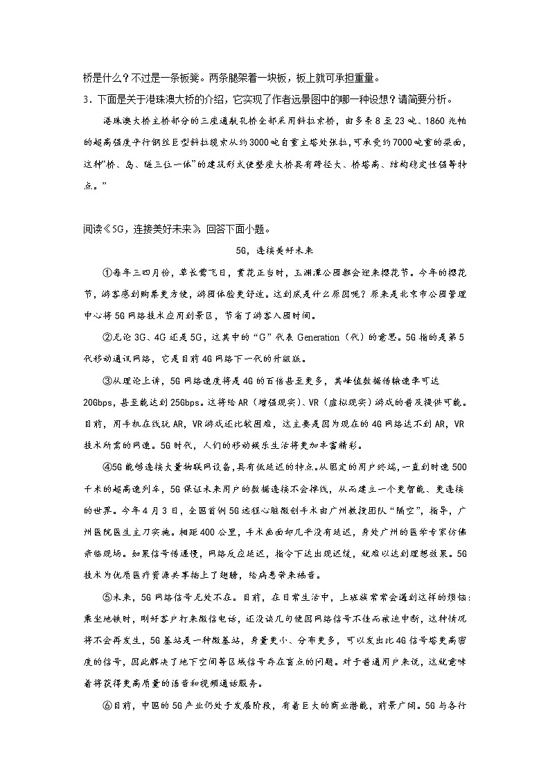 中考语文现代文阅读分类训练（说明文）02