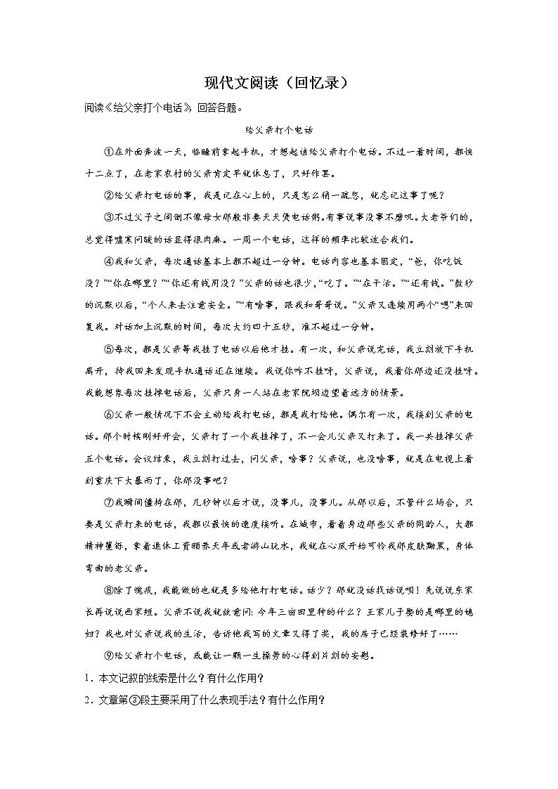 中考语文现代文阅读分类训练（回忆录）第1页