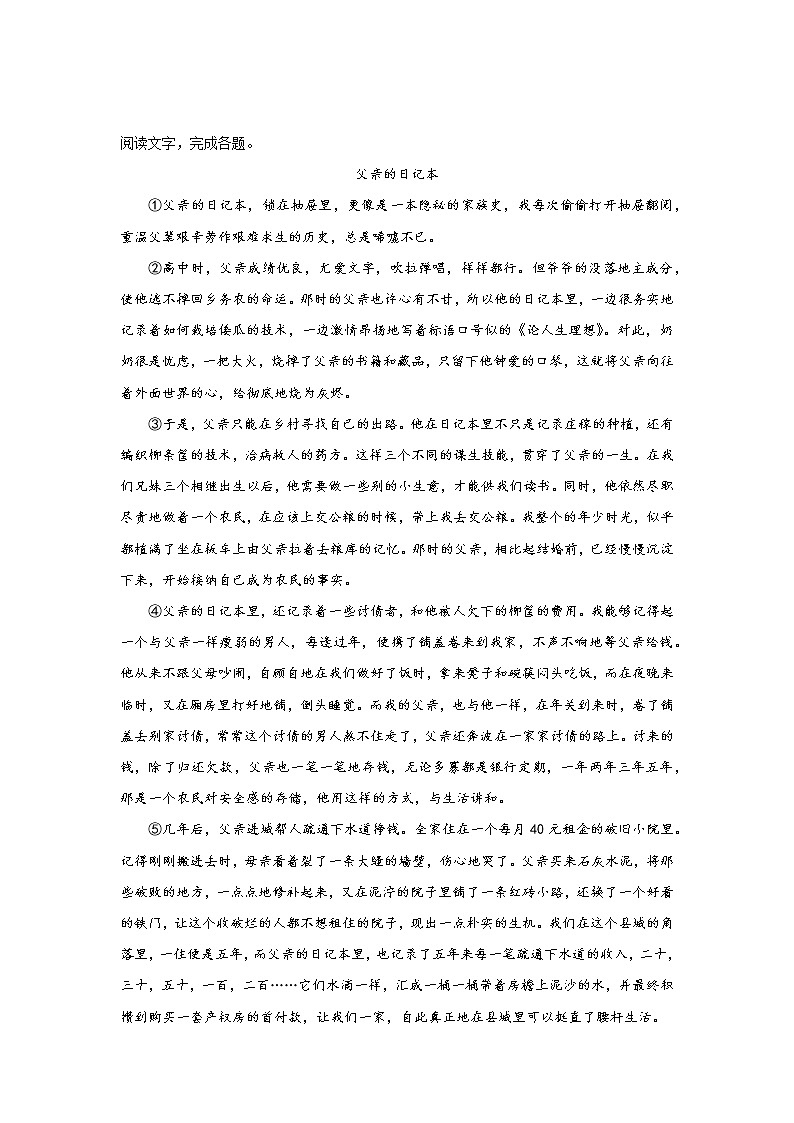 中考语文现代文阅读分类训练（回忆录）第3页