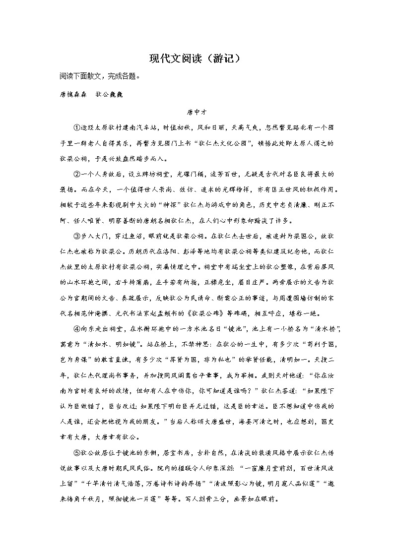 中考语文现代文阅读分类训练（游记）01